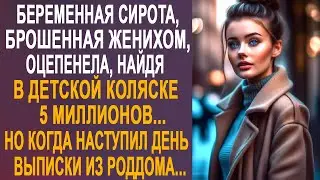 Беременная невеста, брошенная женихом, оторопела, найдя 5 миллионов. Но когда наступил день выписки.