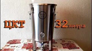 ЦКТ Easy Brew 32