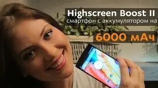 Highscreen Boost 2 - смартфон с аккумулятором на 6000 мАч