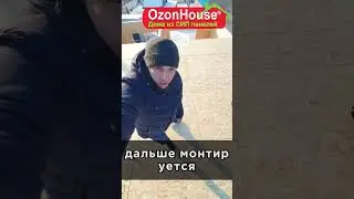 🏠 Как построить дом из Сип панелей? #shorts