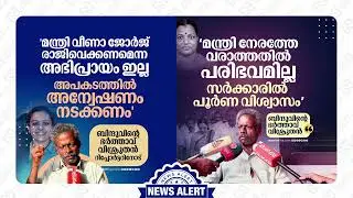 വീണാ ജോർജ് രാജിവെക്കണമെന്ന അഭിപ്രായം ഇല്ല | സര്‍ക്കാരില്‍ പൂര്‍ണ വിശ്വാസം #kottayammedicalcollege