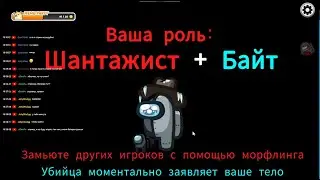 Шантажист в амонг ас! Мирный НЕ МОЖЕТ ПИСАТЬ В ЧАТ НА СОБРАНИИ! ИМБА?