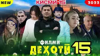 Дехоти -Кишлоки кисми 15 2022 فیلمی دهاتفیلمی دهاتیточикфилм деҳоти кинои тоҷикӣ сериали тоҷико кино