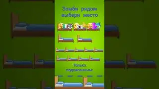 на нас напали зомби выбери себе место часть 5