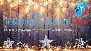 Идеи новогодних подарков Siberian Wellness 2020