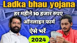 How to apply for ladka bhau yojana | Ladka Bhau yojana online apply | ladka bhau form kaise bhare