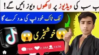 tiktok Foryou Trick 2023 || How to go viral on TikTok|| TikTok Foryou Setting