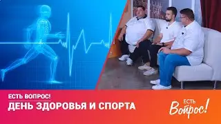 Клин. Есть вопрос! День здоровья и спорта