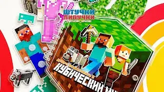 Сборник Добро пожаловать в Кубический Мир | Штучки-Липучки