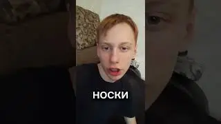 гайд на носок 