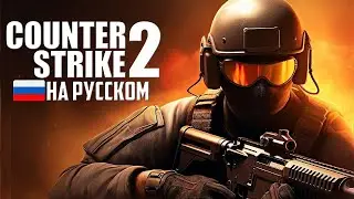 СТРИМ КС 2 ➤ЗАРАЗА ЭТА КС➤ |PC| 2K 1440p