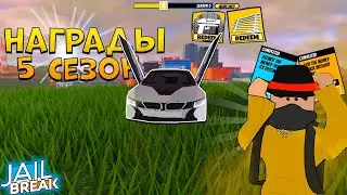 Получил 6 ЛВЛ Награды Спойлер и Скин на оружие в Роблокс Jailbreak