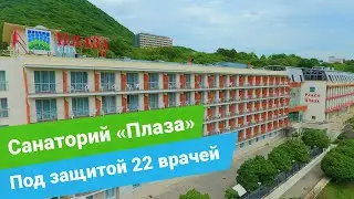 Санаторий «Плаза», курорт Железноводск, Россия - sanatoriums.com