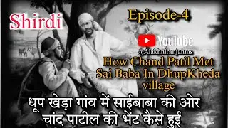 Sai baba shirdi |Chand Patil Met Sai Baba In Dhoop Kheda Village |Episode-4|@AlakhNiranjanMS
