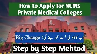 How to Apply :: NUMS Private Medical Colleges :: Step by Step 