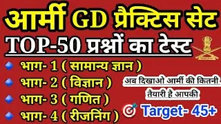 Army GD Practice Set Paper 7 | Army GD Original Paper 2021 | Army GD Model Test Paper 2021 l