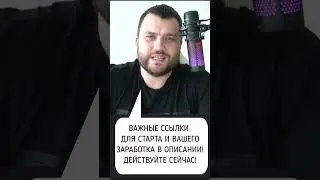 Хотите заработать в Social Lift - действуйте сейчас! #деньги #заработок