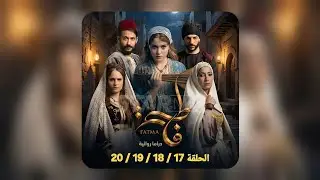 المسلسل الجزائري 
