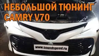 Омыватель передней камеры и звуковые сигналы для Камри 70  - Автотехцентр Camry Tuning