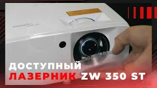 Проектор Optoma ZW350ST