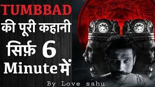 Tumbbad Full Movie Explained In Hindi|Tumbbad Ending Explained In Hindi|Tumbbad Full Story Explained