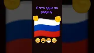 я на самом деле за мир 🇺🇦🤝🇷🇺