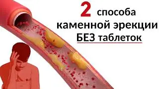 Что делать, если Эректильная дисфункция и не помогают Таблетки