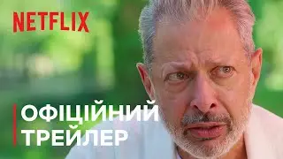 КАОС | Офіційний трейлер | Netflix