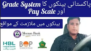 Banks Grade Policy and Pay Scale | Pakistani Banks ki Salary kitni hoti ha.