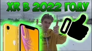 Обзор на iPhone XR в 2022 году | Стоит ли покупать?|