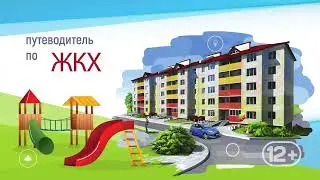 Коммунальный навигатор | Выпуск №2 | Как отремонтировать придомовую территорию
