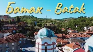 Град Батак, България - юли 2024 / Batak, Bulgaria - July 2024