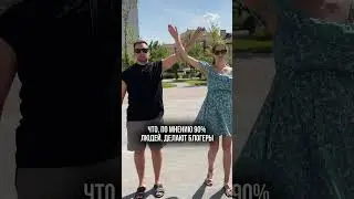 Блогеры ставят «+» в комментариях и не раскрывают секрет🤫