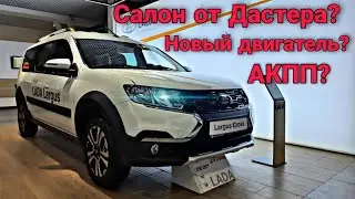 Ларгус Кросс 2021 полный обзор о всех изменениях. Цена.