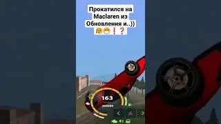 Прокатился на Maclaren!Из Обновы и..😥❓/ONLINE RP/#online #onlinerp #shorts #gta #maclaren #авто