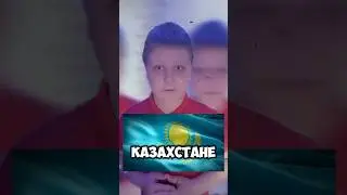 интересные факты о Казахстане
