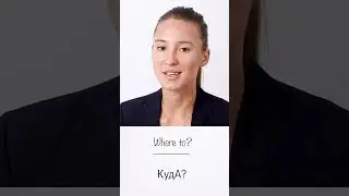 3 Ways to Say WHERE? in Russian 