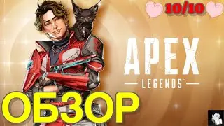 ОБЗОР APEX LEGENDS (XBOX SERIES S)