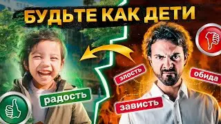 Будьте как дети и войдете в Царствие Небесное. Почему детские молитвы самые сильные?