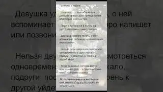 Приметы о любви