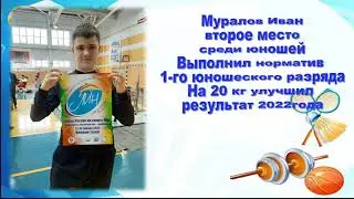 Кубок России по пауэрлифтингу ЛИН. Иван Муралов