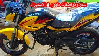 سعر ومواصفات دايون استيراد 6N نعامة الاسفلت