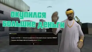 Открыл Контейнеры На| Trinity Rp | Тринити рп Окупился+Итог Конкурса