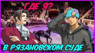Как нужно отыгрывать серьезный кейс в Attorney Online.