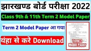 Jac Board Class 11th Term 2 Model Paper Download | Jac Board Term 2 Model Paper Download