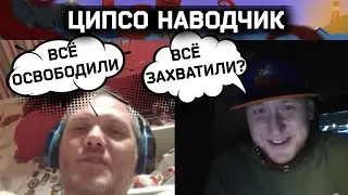Наводчик из ЦИПСО | Разговоры в чат рулетке