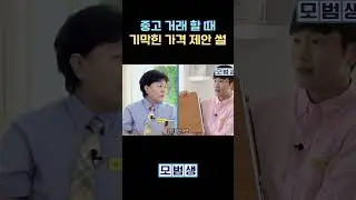 중고 거래, 창과 방패의 대결 #shorts