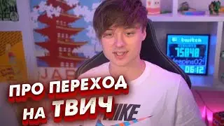 Ивангай про Переход на Твич | ИВАНГАЙ DEEPINS02