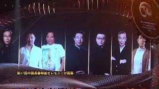 第17回中国長春映画セレモニーが開幕