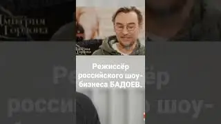 Иноагенты Бадоев и Гордон.